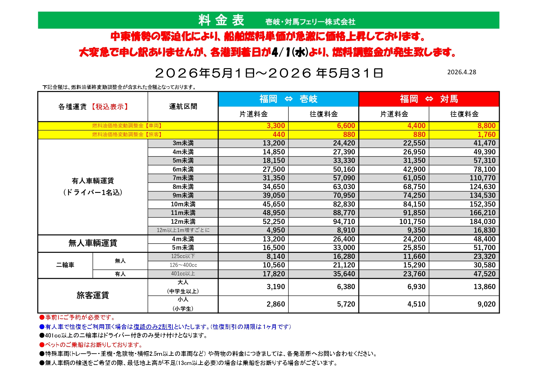 時刻料金表｜壱岐・対馬フェリー株式会社